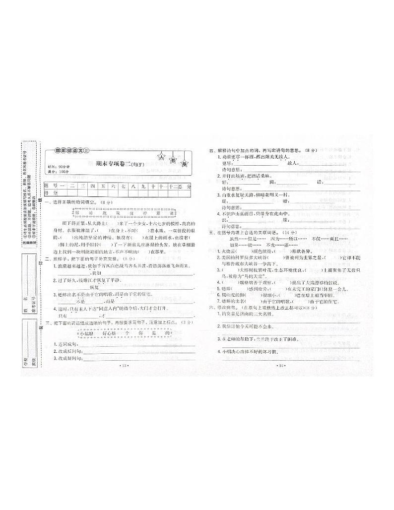 人教部编版语文四年级上册期末测试卷401