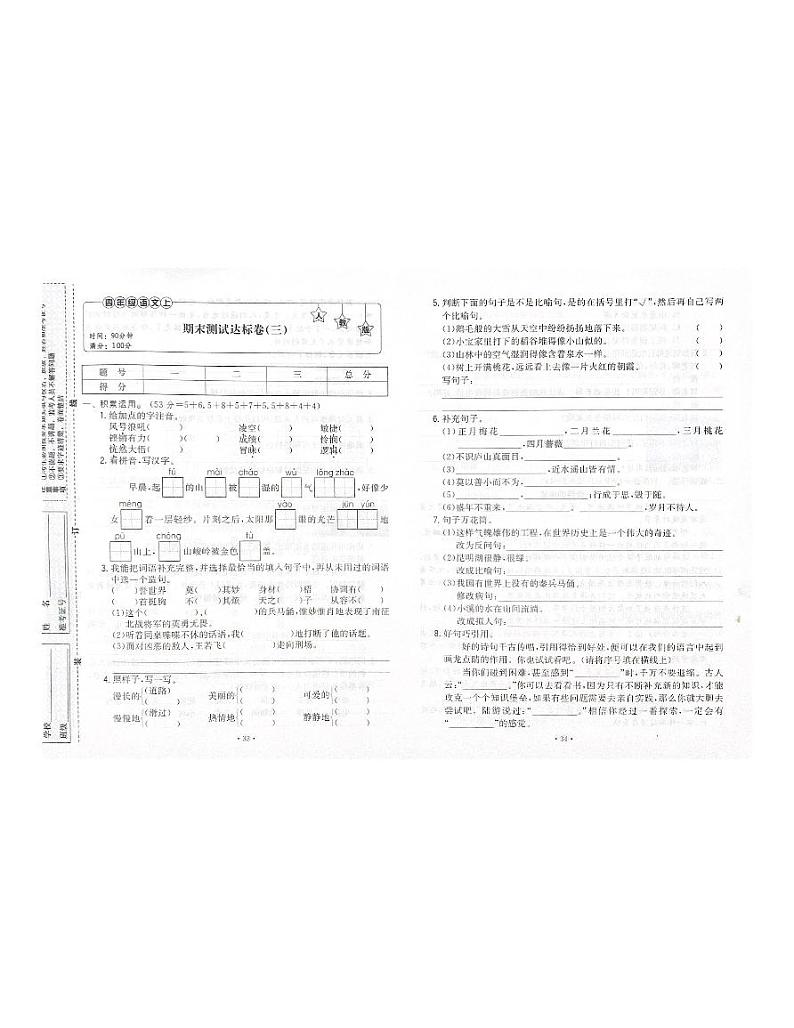 人教部编版语文四年级上册期末测试卷901