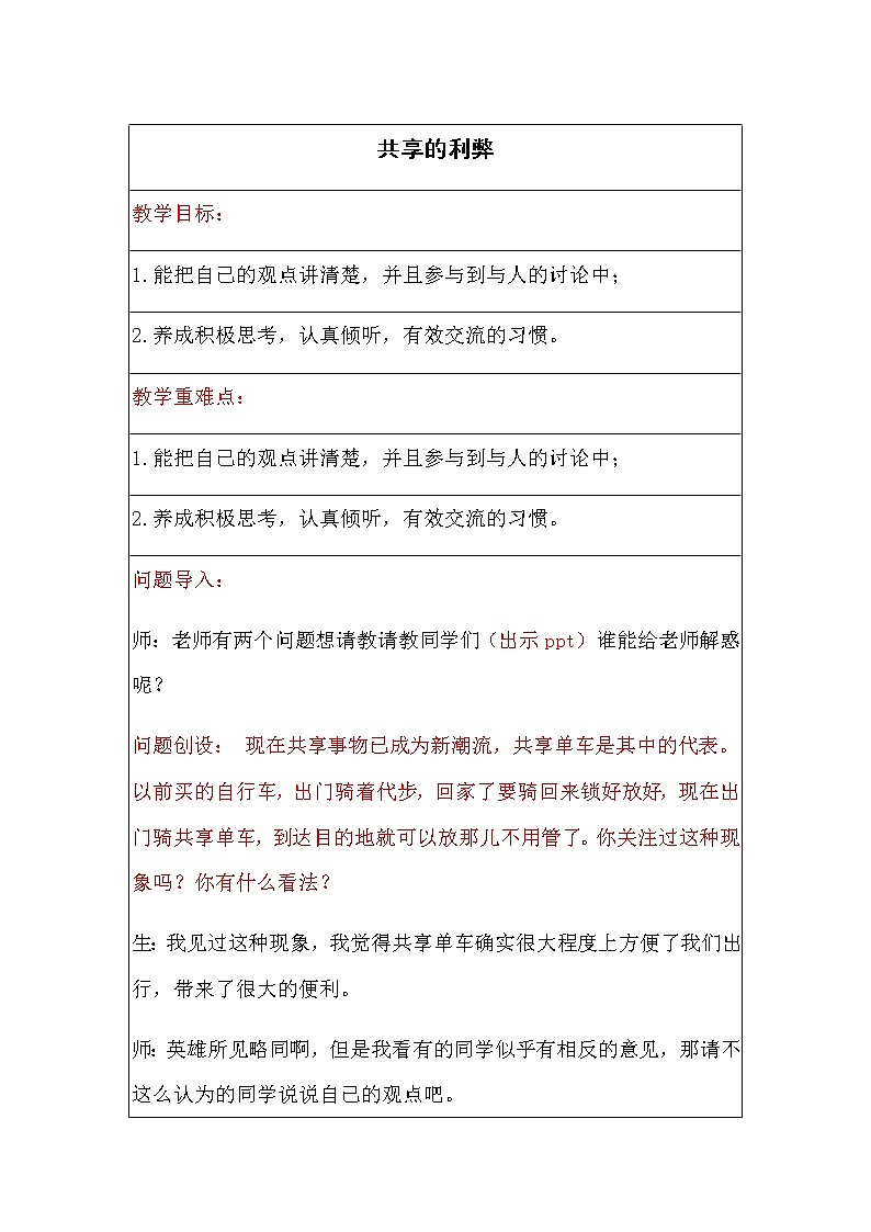 小学作文《共享的利弊》教案01