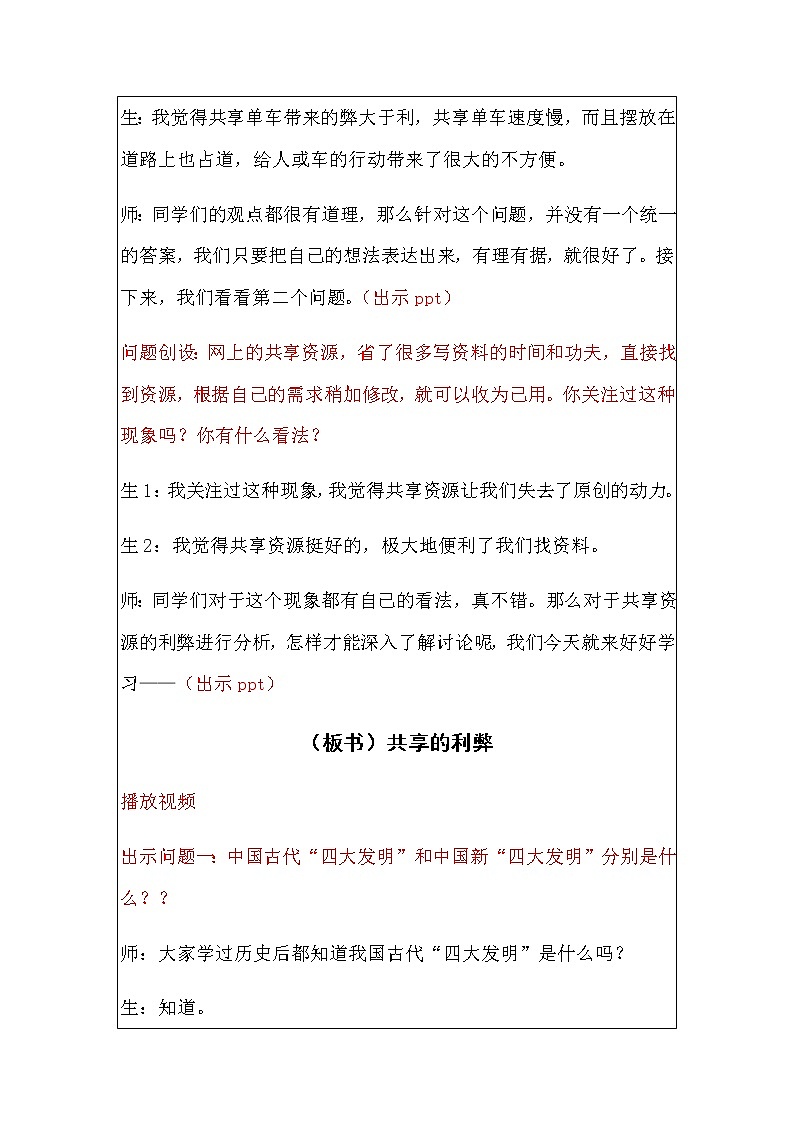 小学作文《共享的利弊》教案02