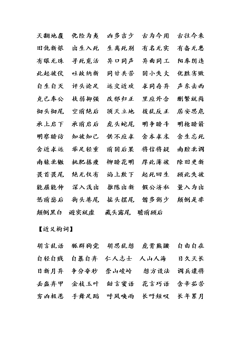 小学语文综合学习资料汇编 教案02