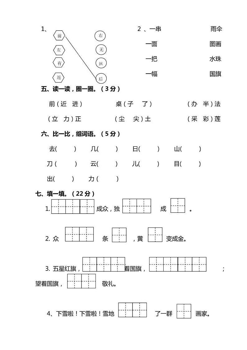 部编版1年级语文上册期末检测卷（十）（附答案）02