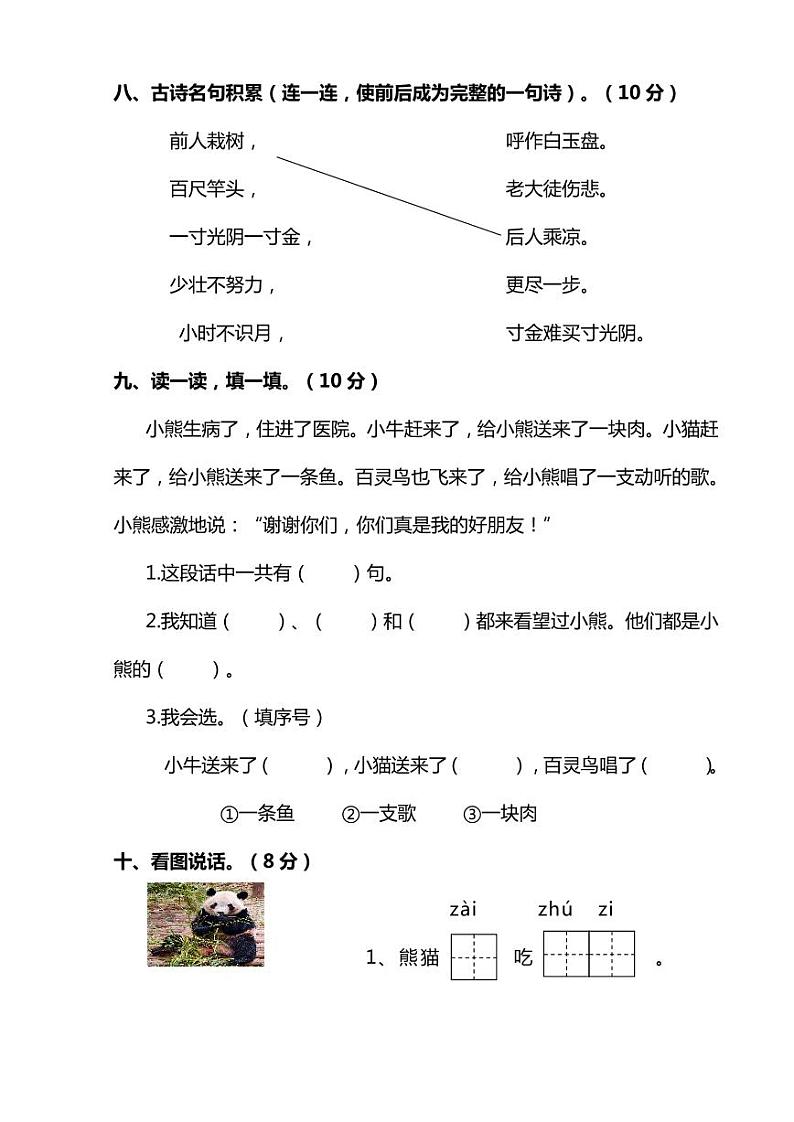 部编版1年级语文上册期末检测卷（十）（附答案）03