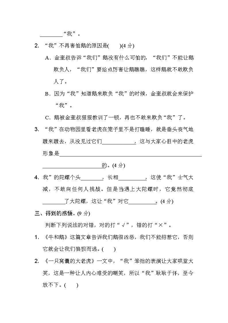 人教部编版四年级语文第六单元 主题训练卷02