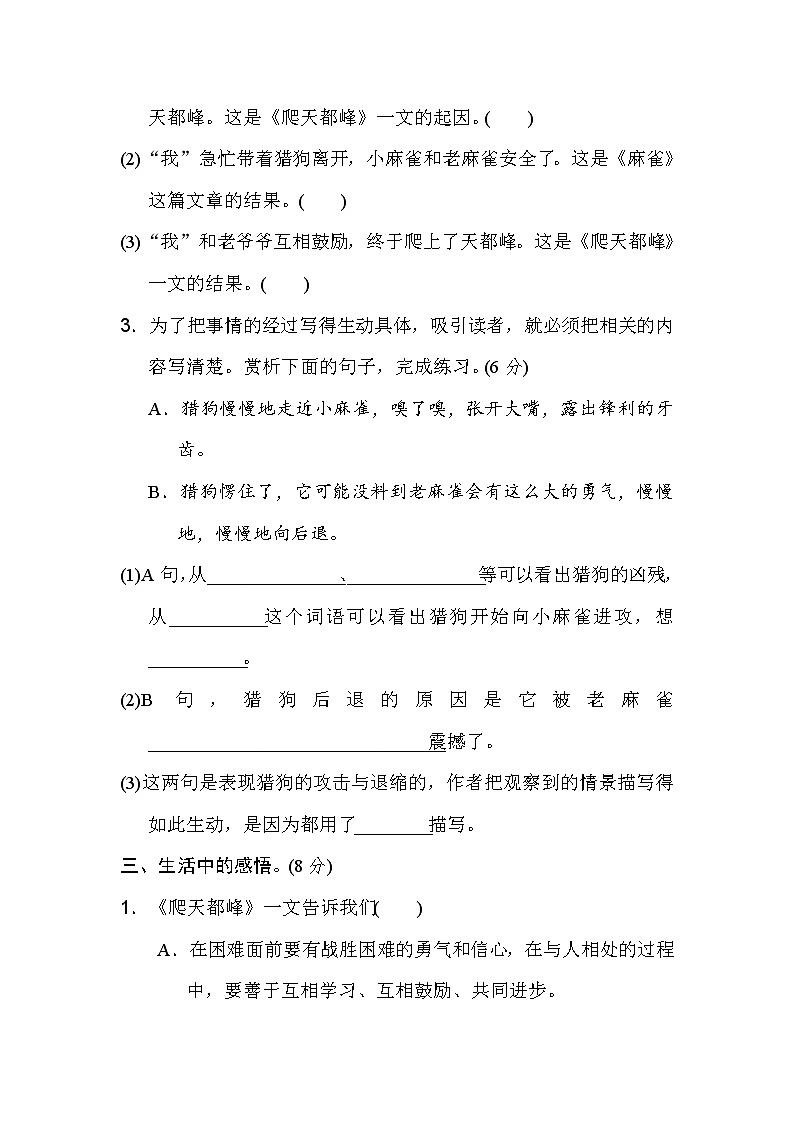 人教部编版四年级语文第五单元 主题训练卷02