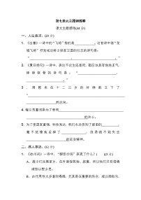 小学人教部编版第七单元单元综合与测试随堂练习题