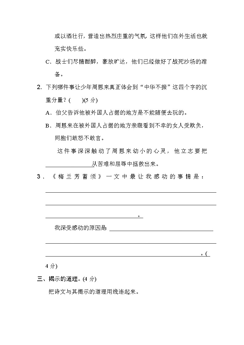 人教部编版四年级语文第七单元 主题训练卷02