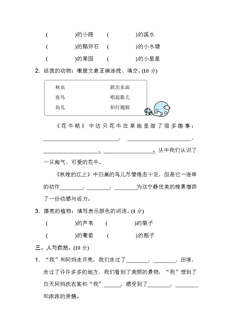 人教部编版四年级语文第一单元 主题训练卷02