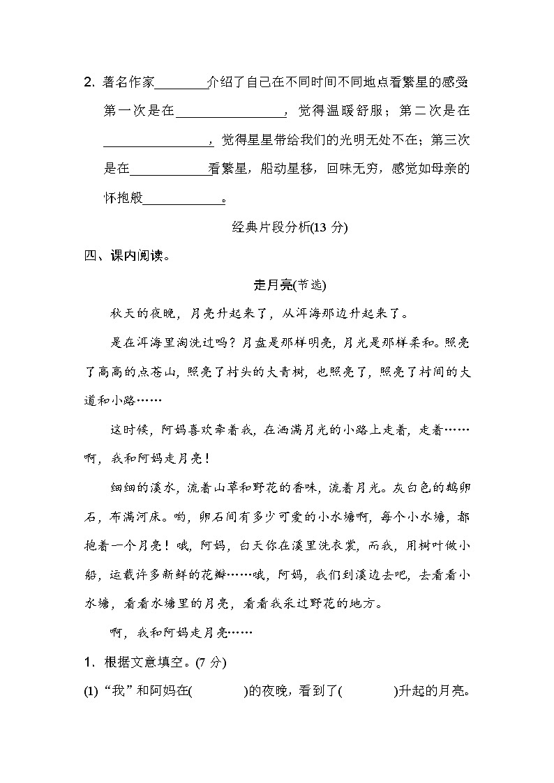 人教部编版四年级语文第一单元 主题训练卷03