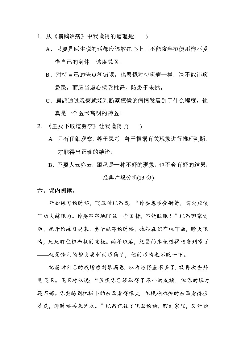 人教部编版四年级语文第八单元 主题训练卷03