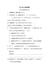 人教部编版四年级上册第二单元单元综合与测试当堂达标检测题