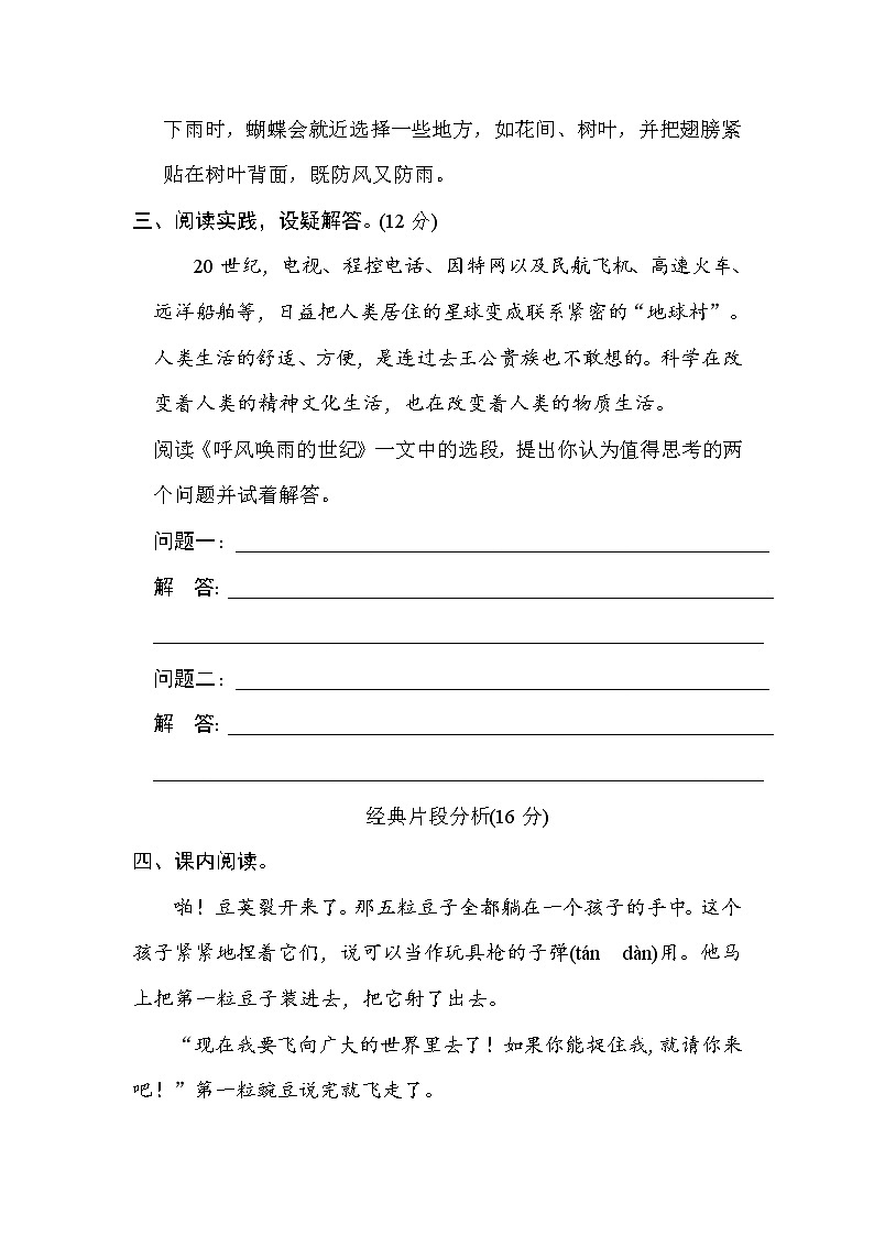 人教部编版四年级语文第二单元 主题训练卷03