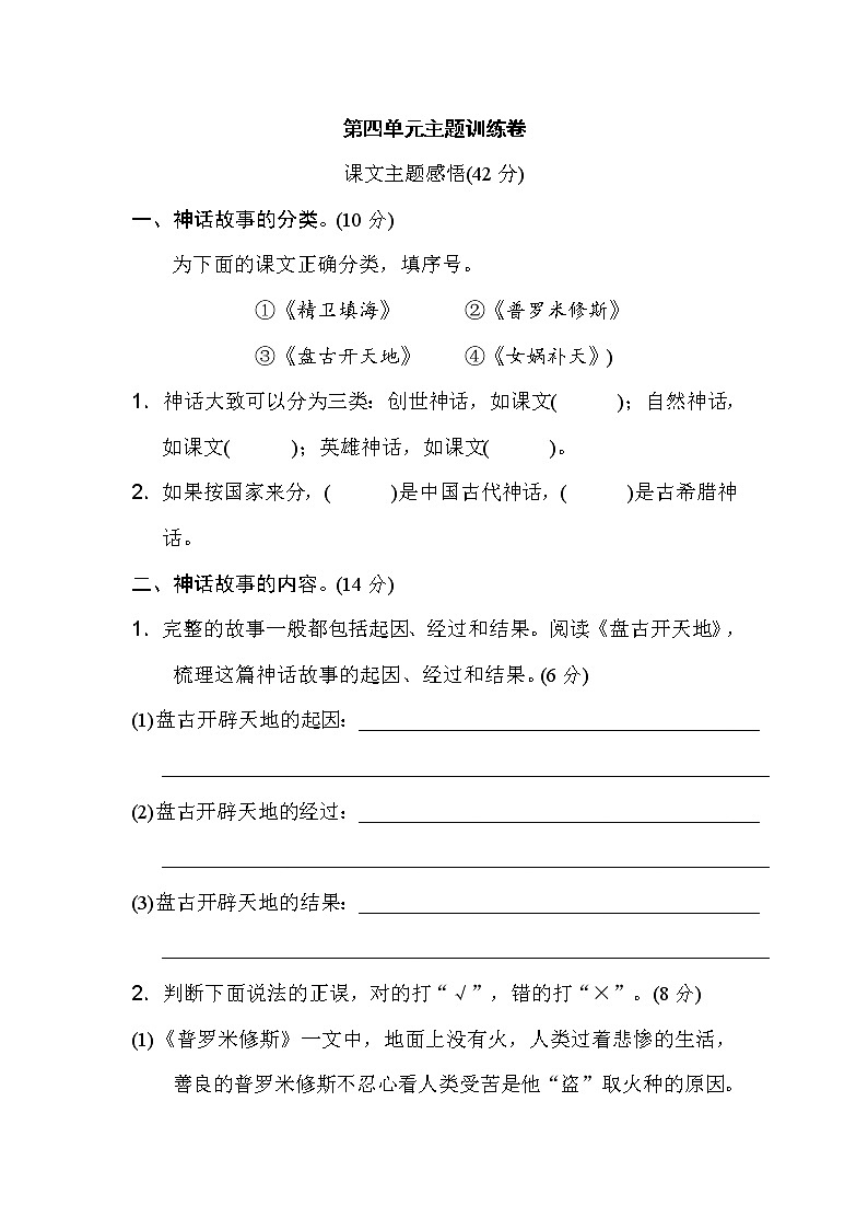 人教部编版四年级语文第四单元 主题训练卷01