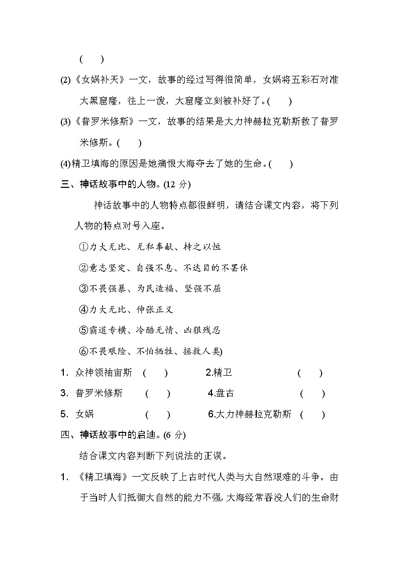人教部编版四年级语文第四单元 主题训练卷02