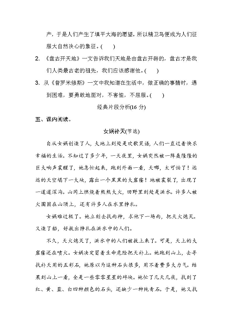 人教部编版四年级语文第四单元 主题训练卷03