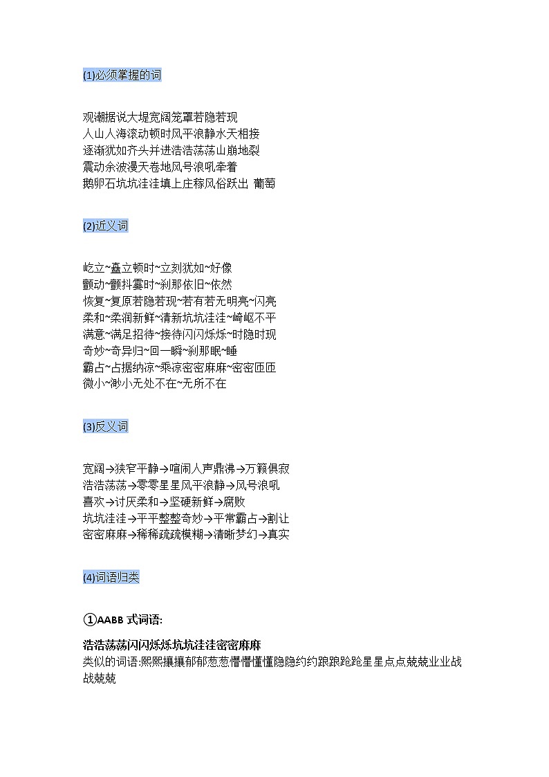 部编版四年级语文上册全册知识要点盘点02