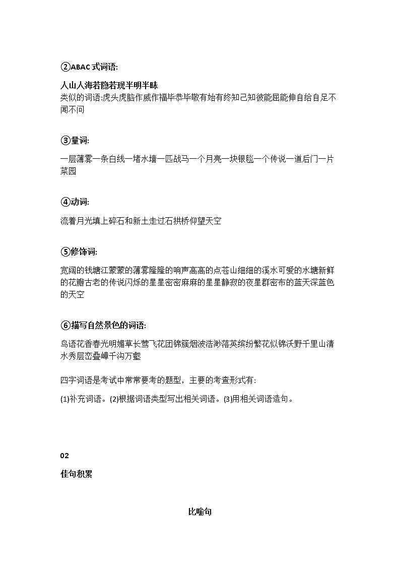 部编版四年级语文上册全册知识要点盘点03