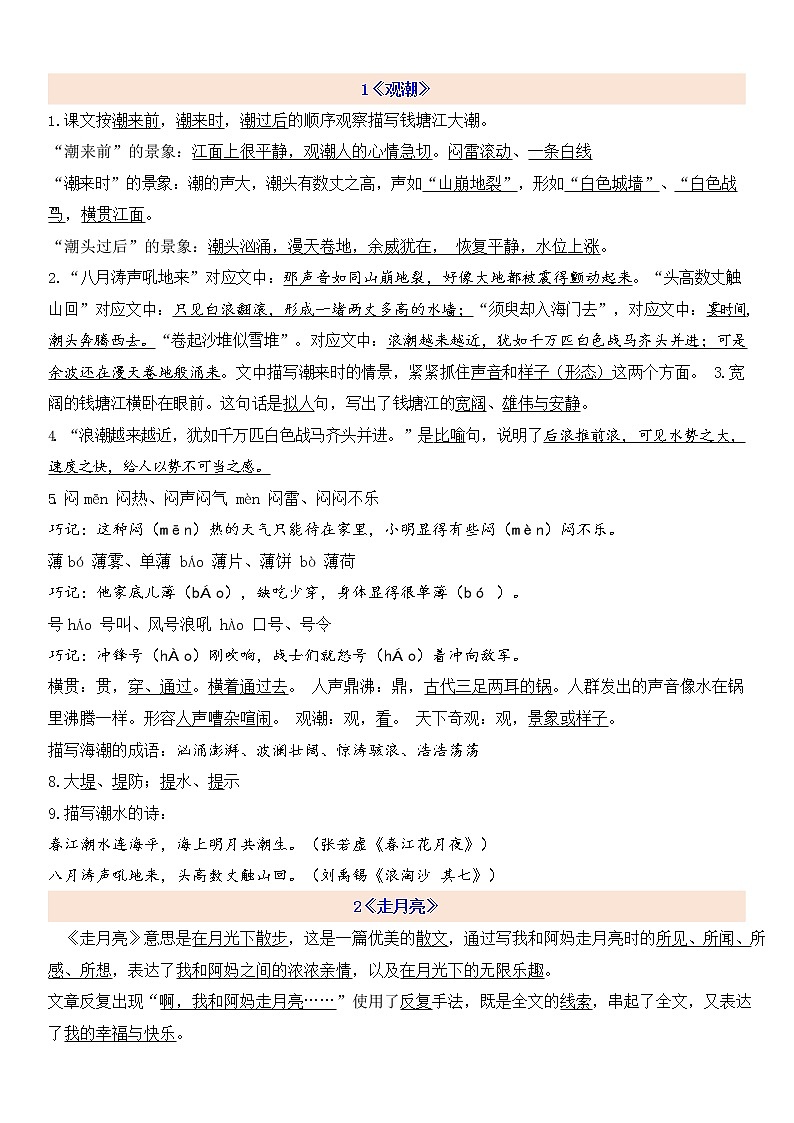 部编版四上第1单元知识点第1页