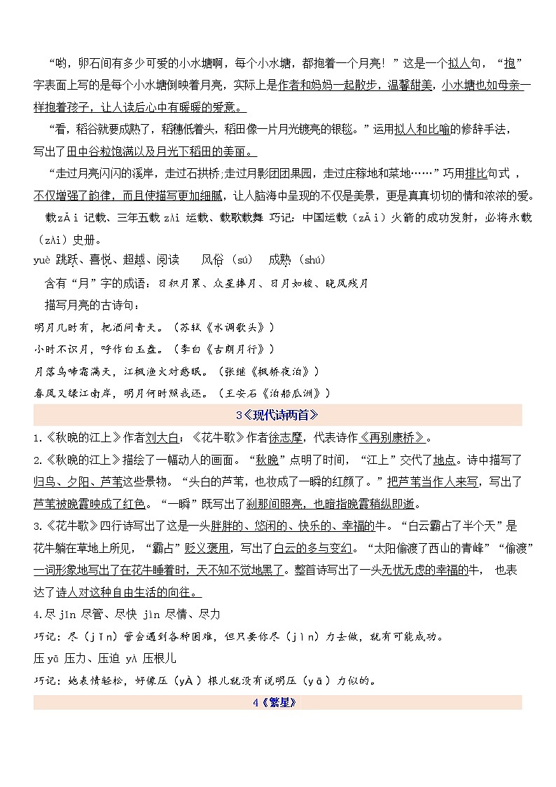 部编版四上第1单元知识点第2页