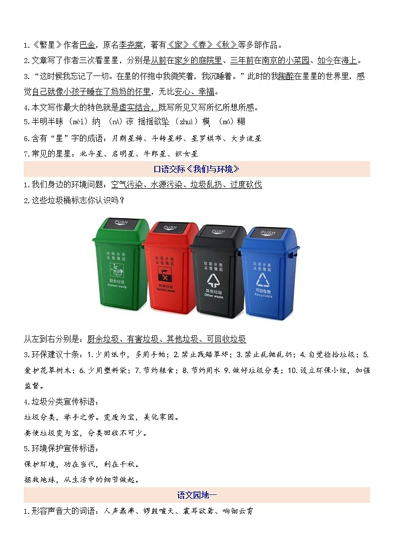 部编版四上第1单元知识点第3页