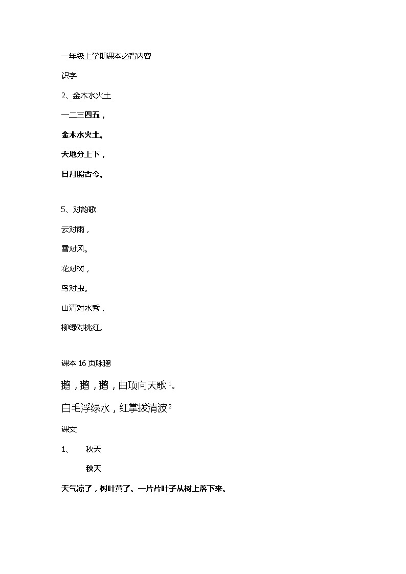 部编版一上语文期末复习之一上课本必背内容 试卷01