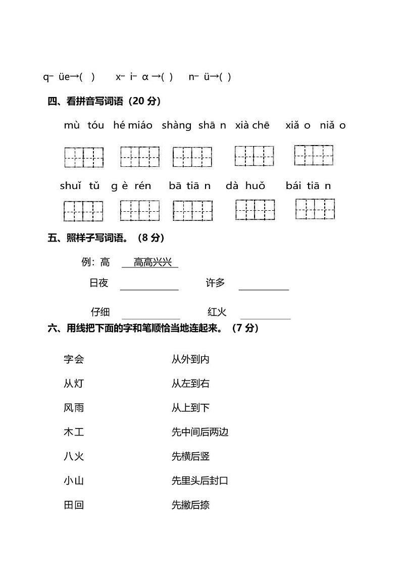 部编版一年级（上）语文期末测试卷（七）及答案02