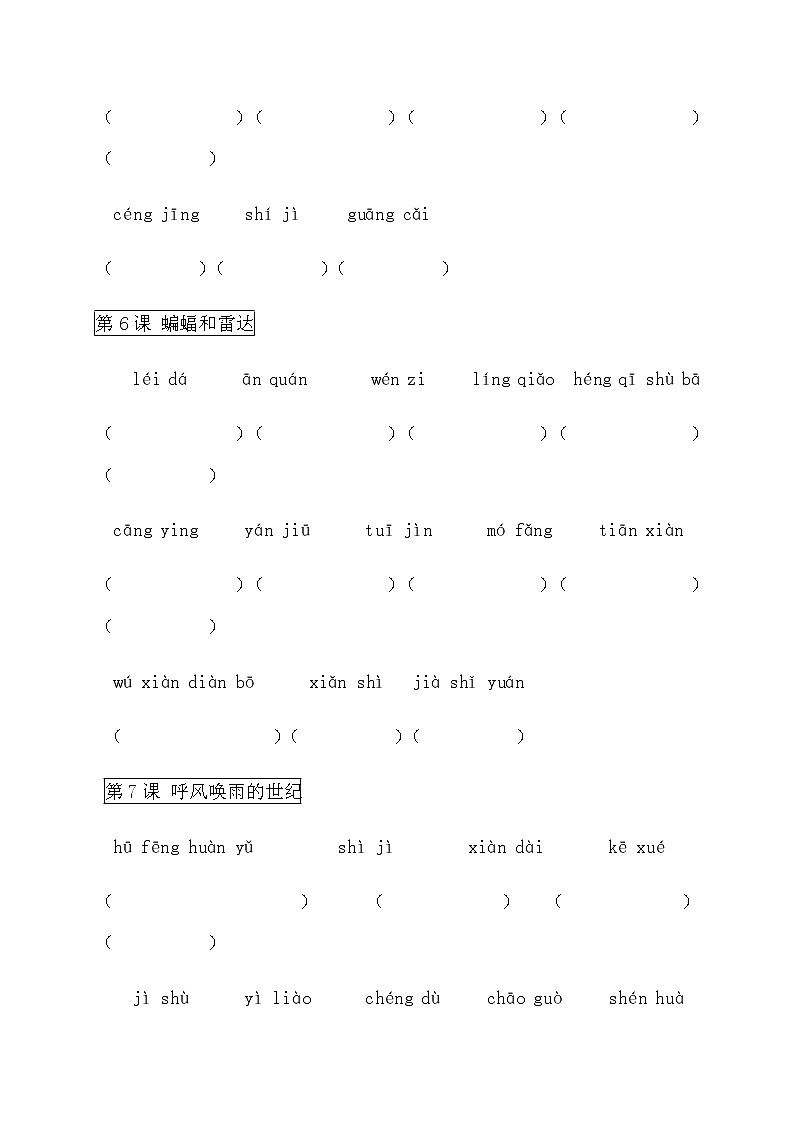 部编版四上看拼音写词语 试卷03