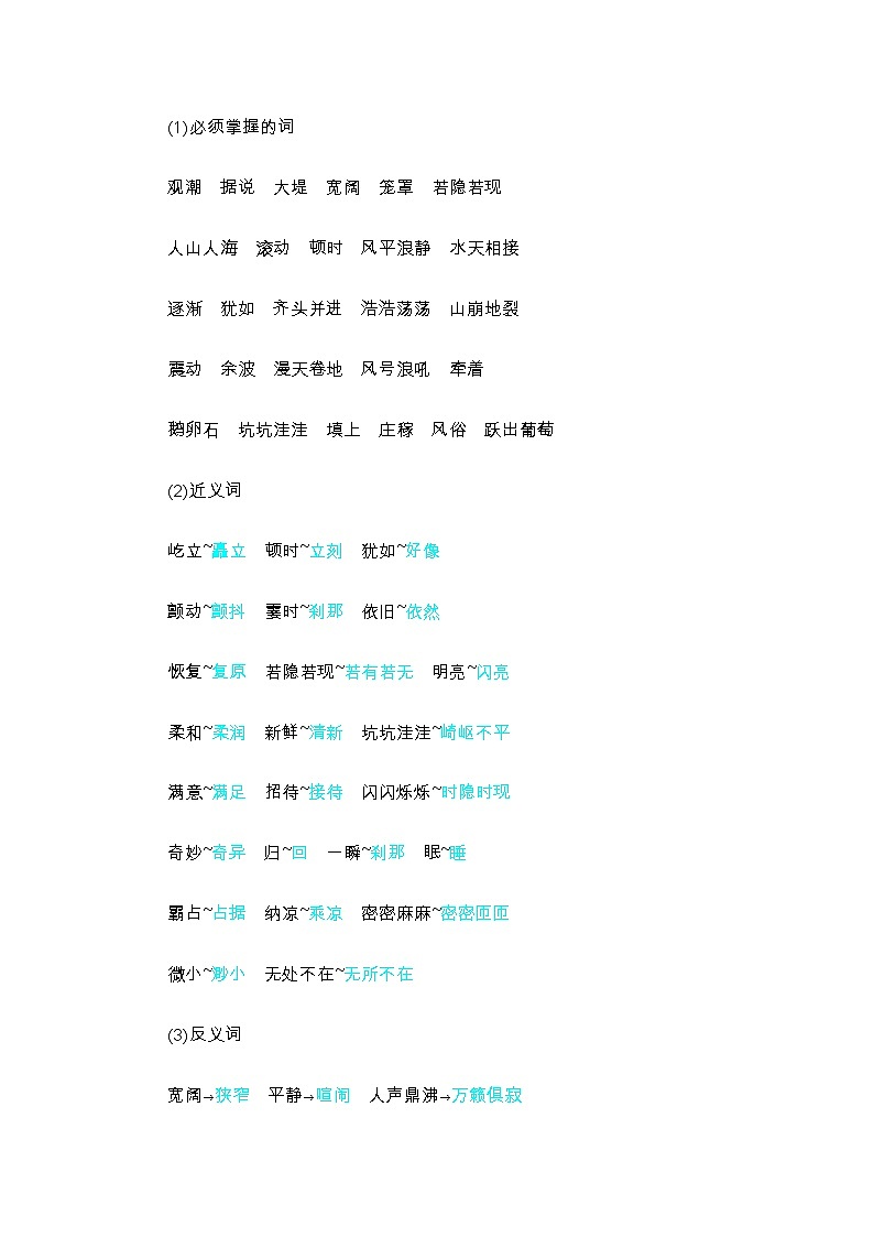 部编版四年级上册语文-第一单元知识小结 人教（部编版） 试卷02