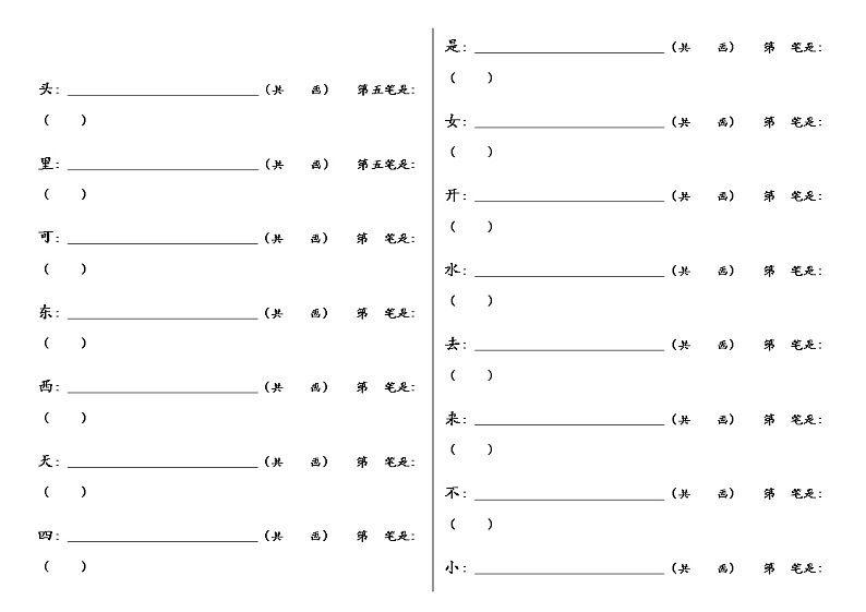 部编版一上语文期末复习之笔顺笔画练习02