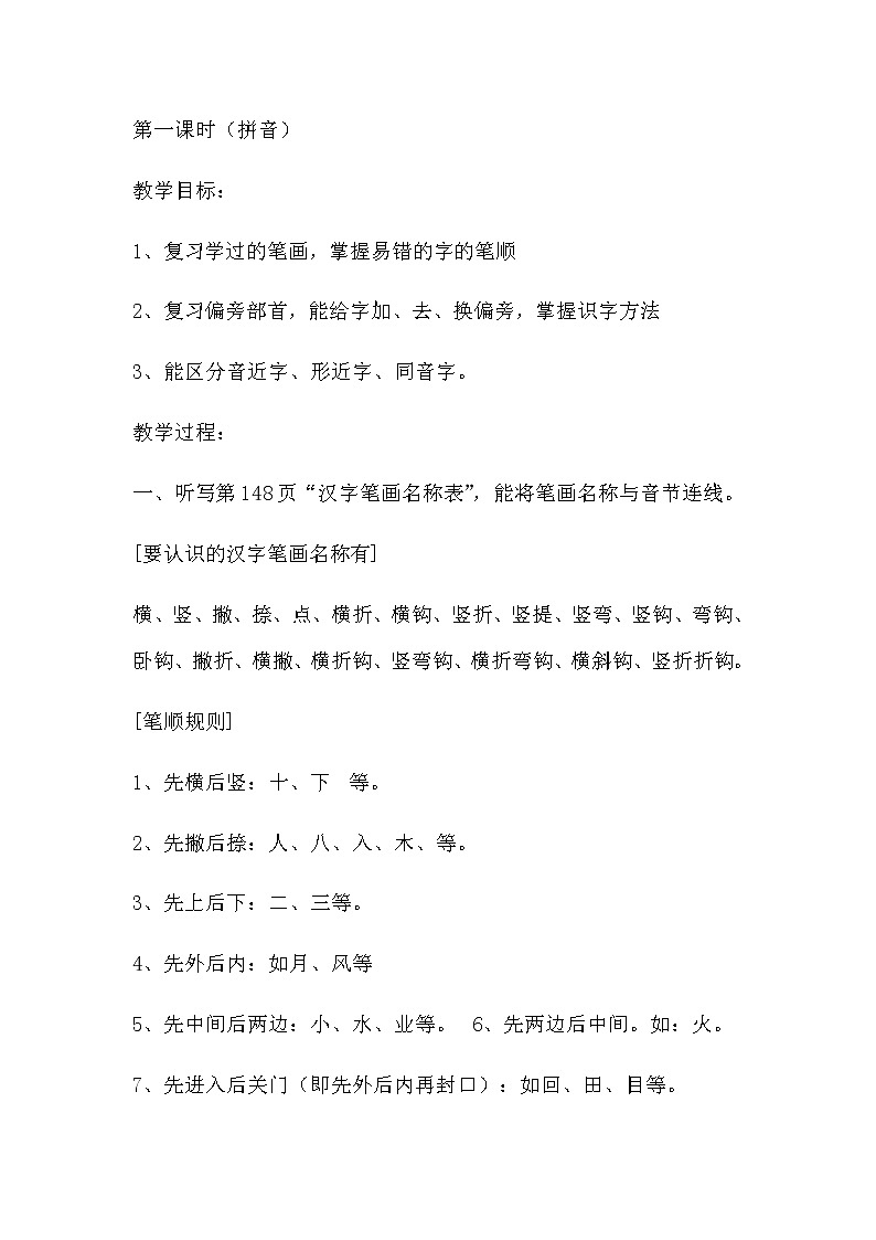 部编版一上语文期末复习之辨析形近字、多音字 试卷01
