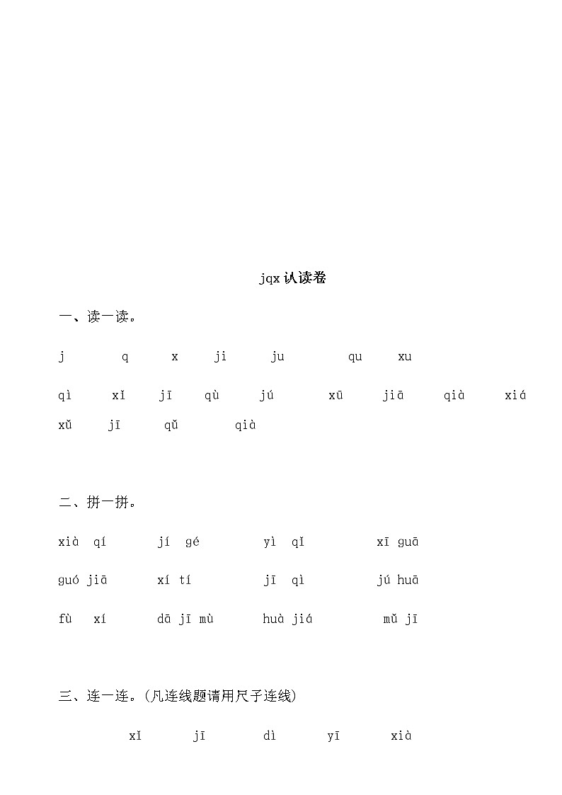 部编版一上语文期末复习之拼音认读卷03