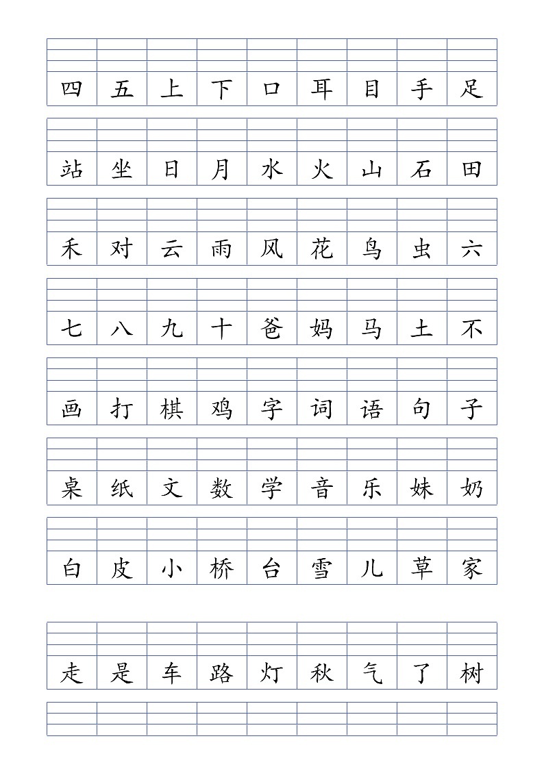 部编版一年上期末复习生字注音练习纸02