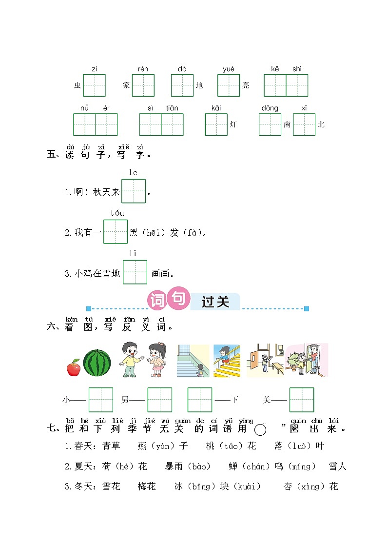 部编版一上语文期末第四单元复习卡 试卷02