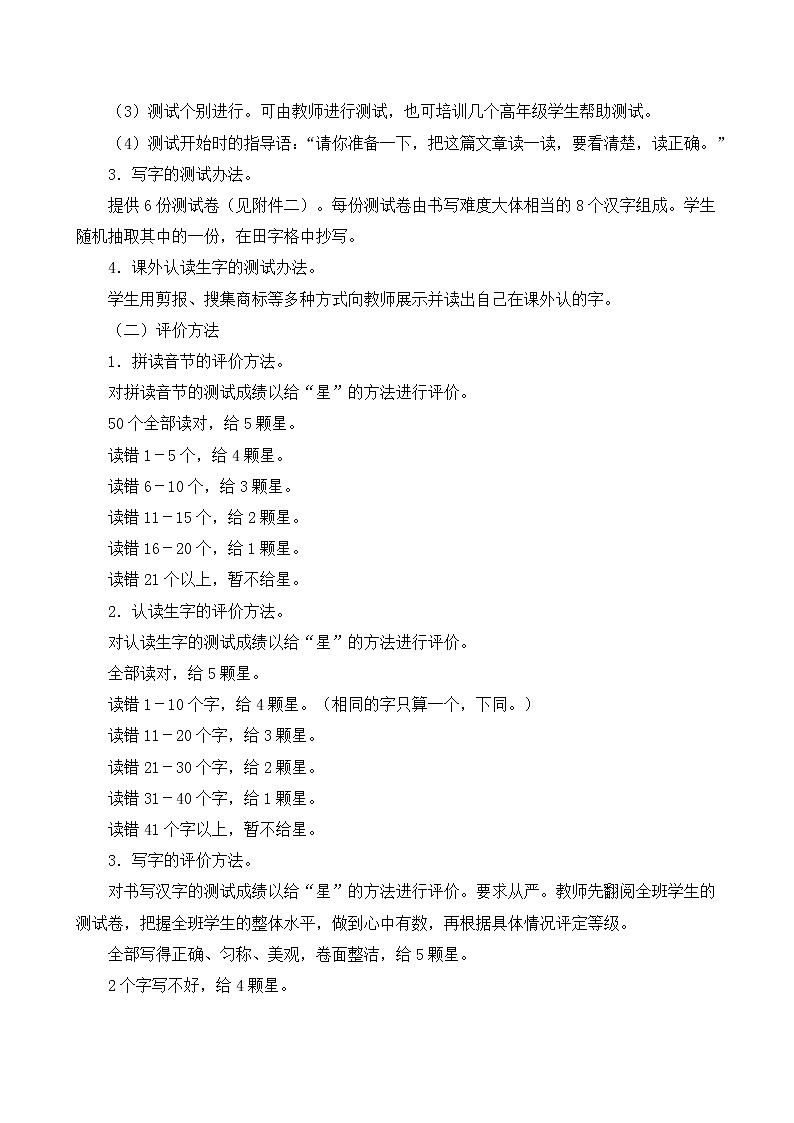 部编版一上语文期末复习之一上期末测评意见（人教版）02