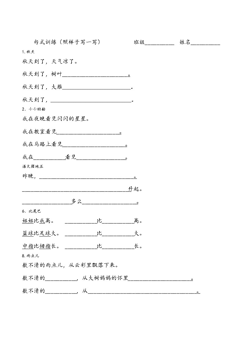 部编版一上语文期末复习之作业本句式练习01