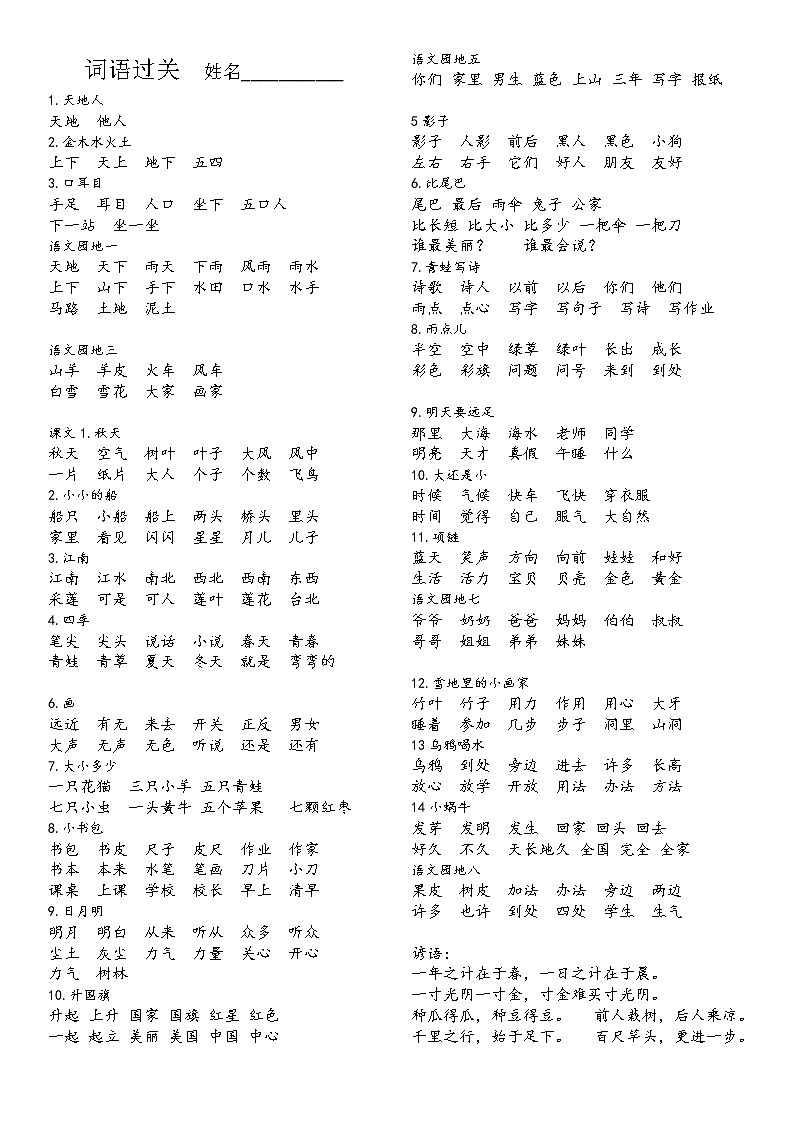 部编版一上语文期末复习之作业本词语 练习01