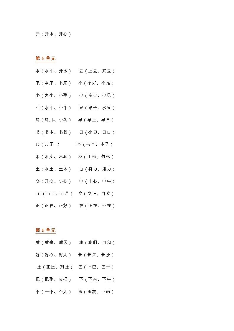 统编版一年级上册期末复习归纳汇总 试卷02