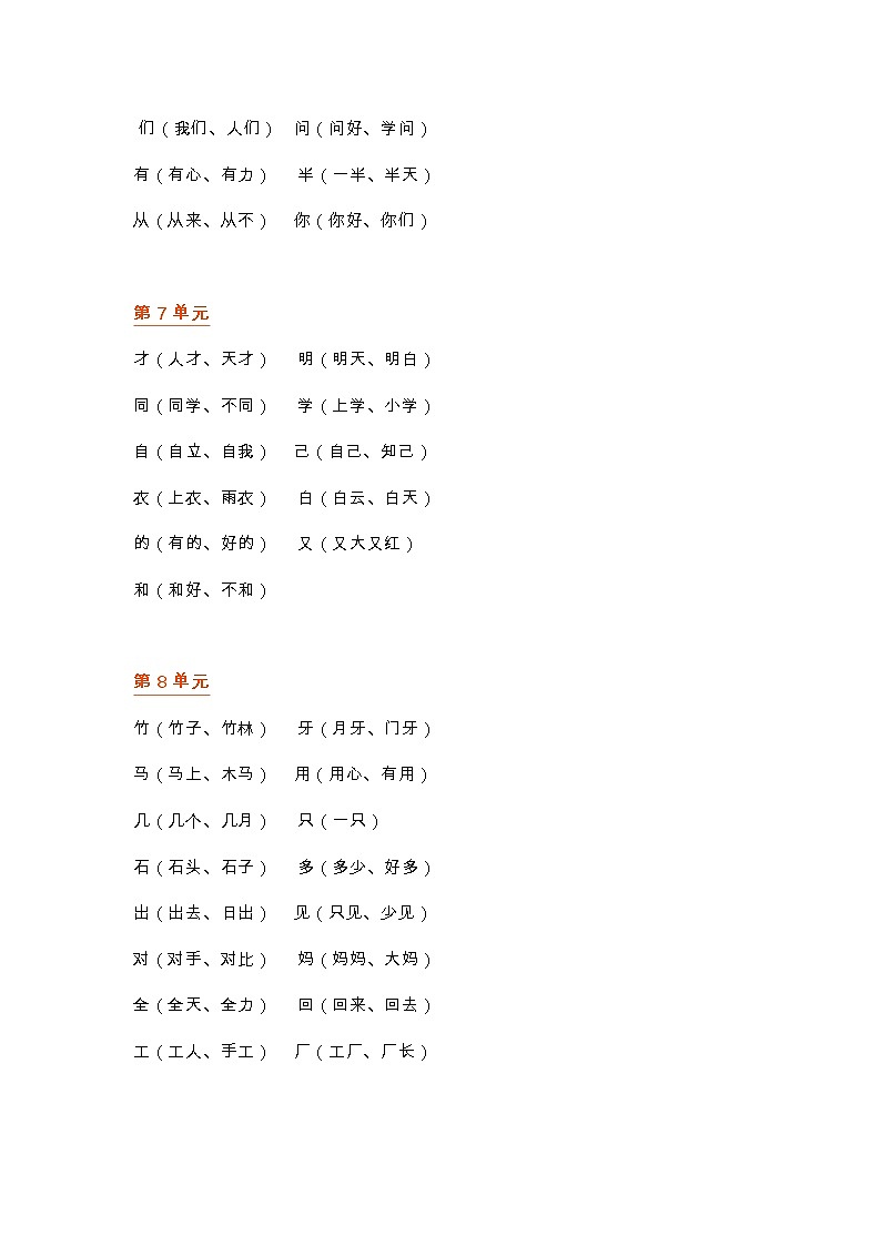 统编版一年级上册期末复习归纳汇总 试卷03
