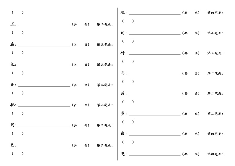 部编版一上语文期末复习之笔顺、加减一笔、加偏旁 试卷02