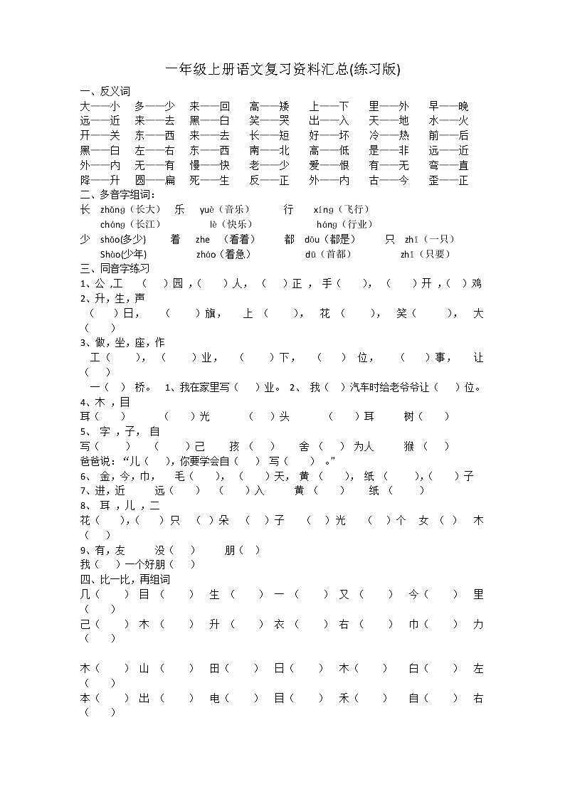 部编版一上语文期末复习之上册语文复习资料汇总(整理打印版) 试卷01