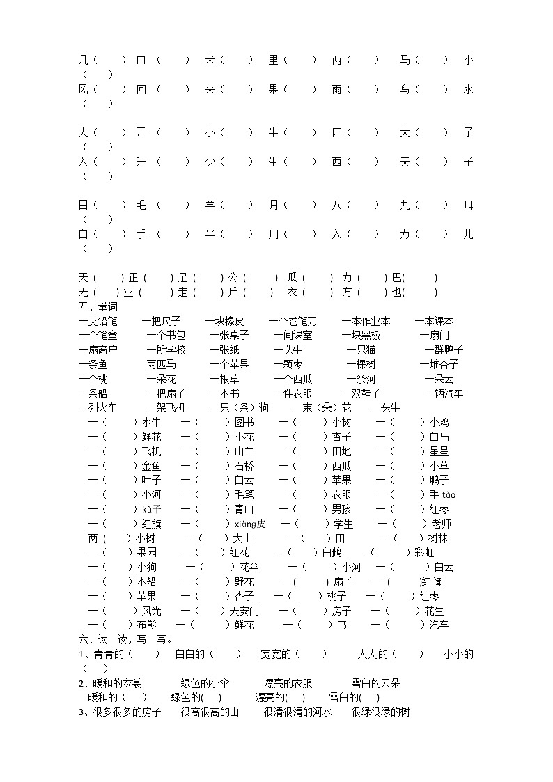 部编版一上语文期末复习之上册语文复习资料汇总(整理打印版) 试卷02