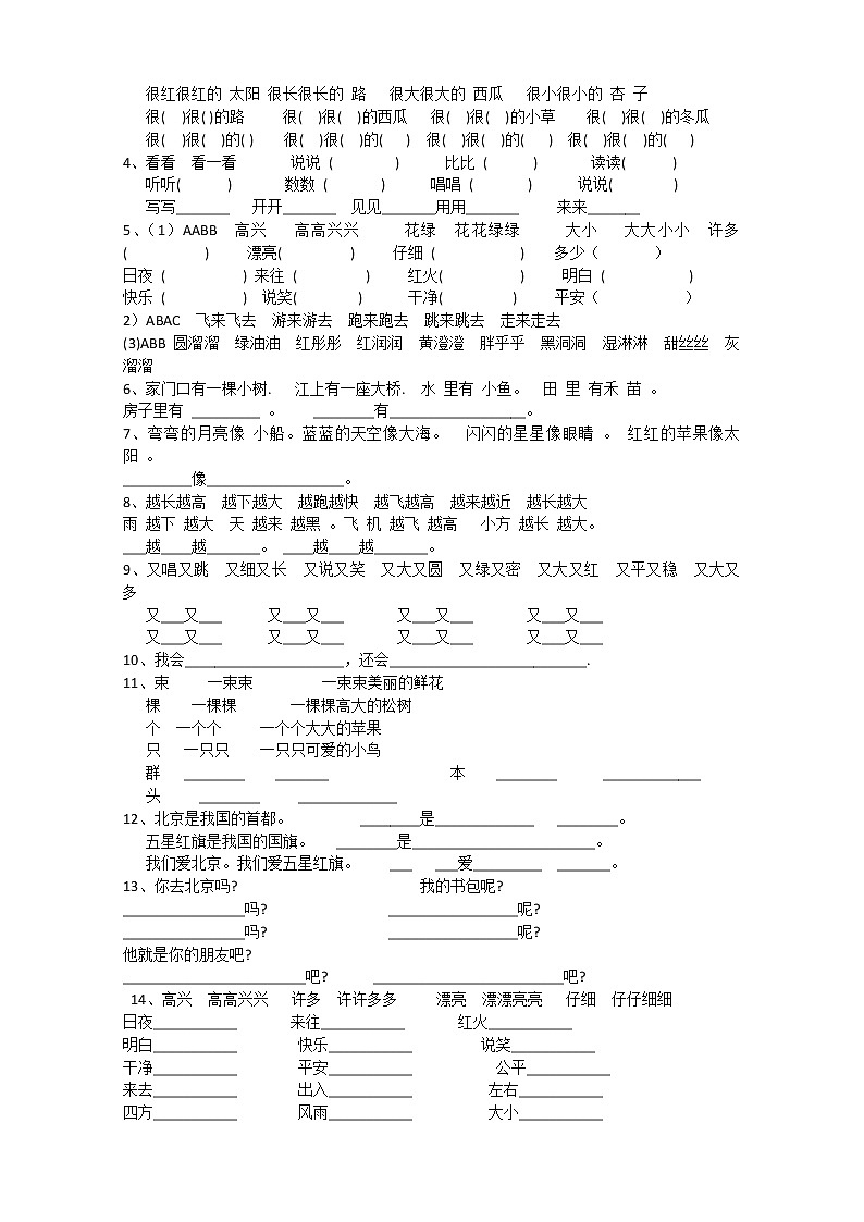 部编版一上语文期末复习之上册语文复习资料汇总(整理打印版) 试卷03