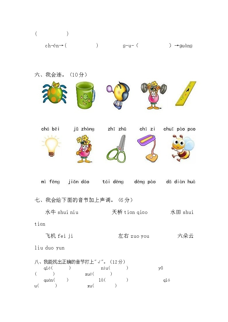 部编版语文一年级上册期末复习之语文拼音测验卷02