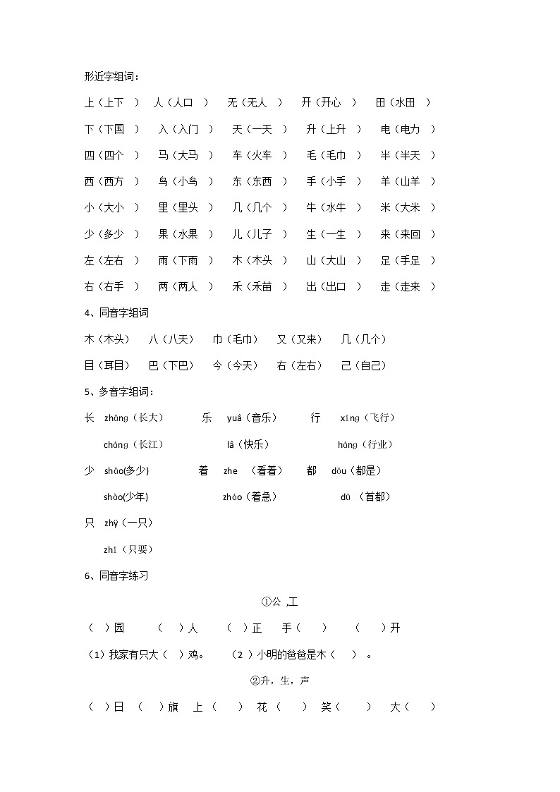 部编版一上语文期末复习之组词 试卷01