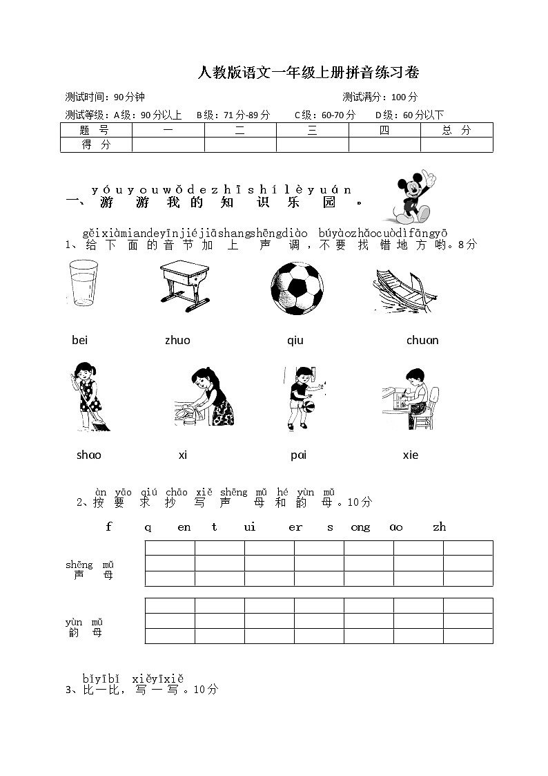 部编版一上语文期末复习之拼音复习测试卷01