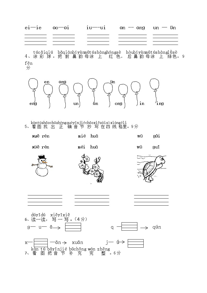 部编版一上语文期末复习之拼音复习测试卷02