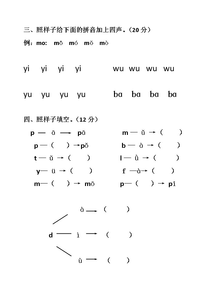 部编版一上语文期末复习之语文拼音测验卷（八）02