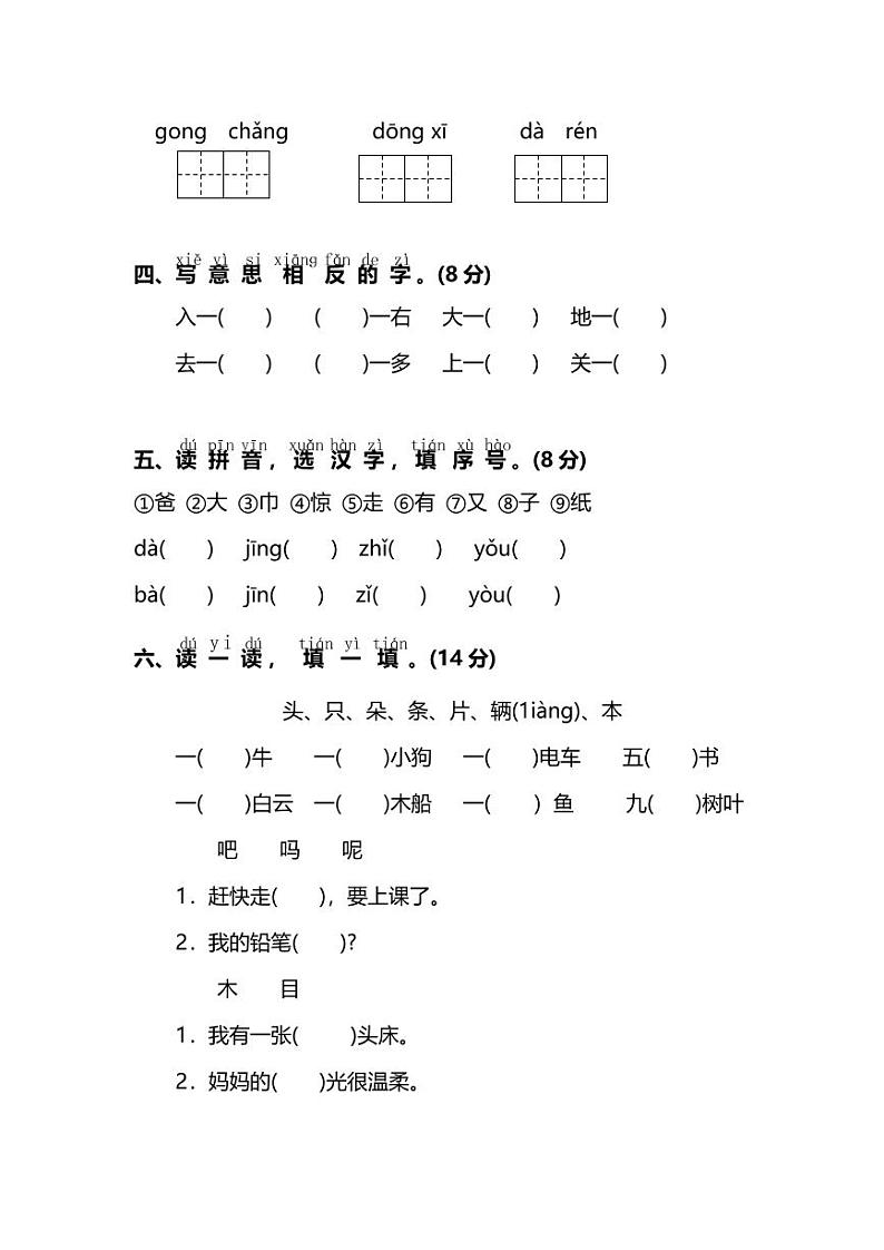 部编版语文一年级上册期末测试卷（五）（含答案）02