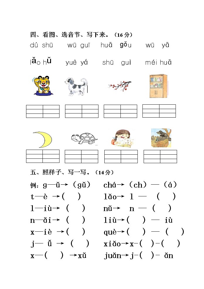 部编版一年级上册期末复习汉语拼音练习卷B第2页