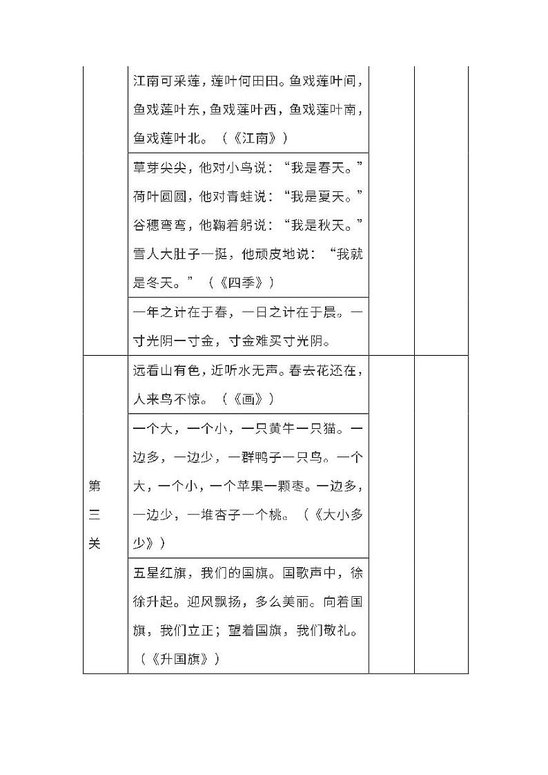 部编一年级语文上册期末复习课内必背闯关表 试卷02
